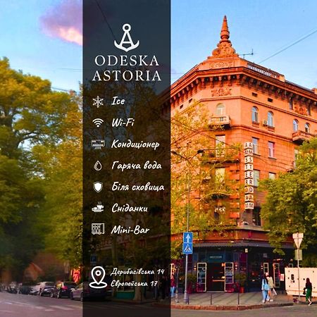Odeska Astoria 호텔 오데사 외부 사진
